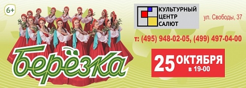 Государственный академический хореографический ансамбль «Берёзка»